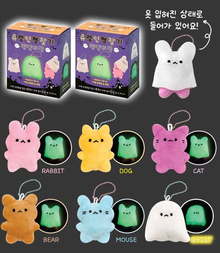 Glow-in-the-Dark Ghost Plush Keychain Blind Box